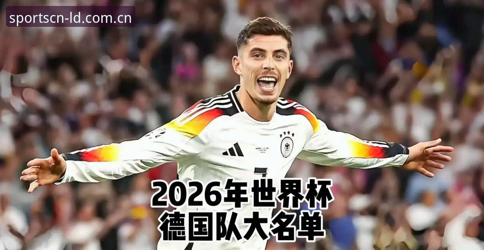 为什么德国队能连续两场逆转，从7-1血洗到2-1绝杀，这支球队发生了什么？